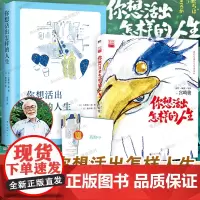 你想活出怎样的人生[小说+漫画]套装2册 宫崎骏执导同名电影原著吉野源三郎著入选日本教科书你想要活出外国小说励志书籍