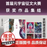 八光分元宇宙科幻小说 死者长鸣卞和与玉赛博遗产铁镜·面孔 元宇宙征文百万大奖元宇宙征文奇想奖 华语科幻星云奖 四川大学出