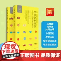 [品牌]孕期营养管理 刘燕萍 科学技术文献出版社 孕期营养自我管理手册 孕期营养管理的培训教材 供备孕女性 产后妈妈图书