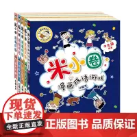 米小圈漫画成语(第二辑)+米小圈漫画成语游戏·小蓝书 共5册