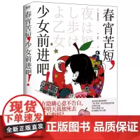 春宵苦短,少女前进吧!