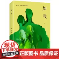 后浪 · 陕西省第二期“百优”作家丛书:如我