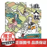 非人哉.10,十全十美