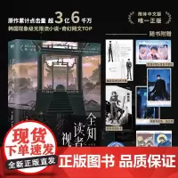全知读者视角2 小说中文 sing N song 韩国国民小说 末世无限流奇幻 青春文学悬疑小说 磨铁图书正版
