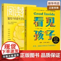 看见孩子+阅读教育(套装2册) 10大育儿准则 19大养育难题 40+案例分享 重塑亲子关系 改变家庭运作方式 中