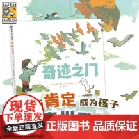 奇迹之门 《纽约时报》书作家写给孩子的一封“成长家书”。让父母的爱与肯定,成为孩子探索世界的底气。拥抱成长的不确定性