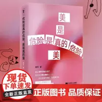 [余杭新华正版图书]危险是真的危险,美是真的美 里所著一本以人格化的猫为主角的绘本一个诗人的画猫日记 江苏文艺出版速