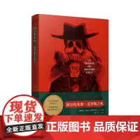 [正版书籍]阿尔特米奥·克罗斯之死 “拉美文学爆炸”主将卡洛斯·富恩特斯成就最为显著的小说 墨西哥当代历史的x光片