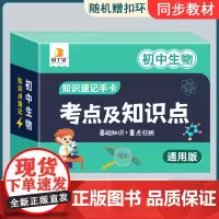 贝丁兔 2024年初中生物考点及知识点知识速记手卡七年级全国通用