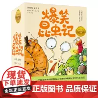 爆笑昆虫记:全十册