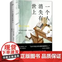 []一个人消失在世上(如果你感到身心疲惫,就读这本消失指南吧。《海上钢琴师》作者巴里科经典作品)正版书籍