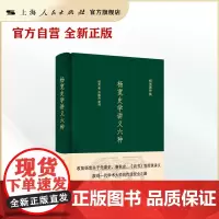 杨宽史学讲义六种(杨宽著作集)