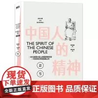 [余杭新华正版图书]中国人的精神 辜鸿铭著
