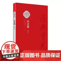 小青囊(校点本)2024年3月参考书