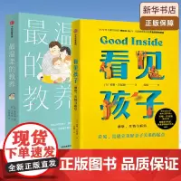 最温柔的教养+看见孩子(套装2册) 姬肯尼迪著 詹大年 黄静洁 等一致 打动人心的育儿法 中信出版社图书 正版