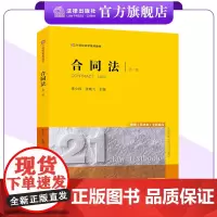 合同法(第二版)李少伟 张晓飞主编 法律出版社