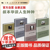 叔本华精装系列四本 人生的智慧/叔本华思想随笔/叔本华美学随笔/叔本华论道德与自由