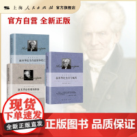 叔本华谈命运叔本华论生存意欲和死亡/叔本华论性别和性格/叔本华论生存与痛苦