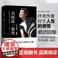《美丽是一束光》(精装书)