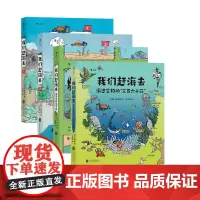 后浪正版 我们赶海去系列任选 海洋生物赶海知识科普 2024亲近母语分级阅读 红树林湿地滩涂博物图画书 科普漫画