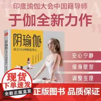 阴瑜伽 每天15分钟修复身心 瑜伽之光 瑜伽书 瑜伽解剖学 普拉提训练全书 初学者瑜伽书 瑜伽书籍 艾扬格瑜伽