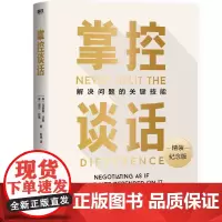[精装新版樊登给]掌控谈话 强势谈判术 非暴力沟通的方法演讲好好说话哈佛经典影响力磨铁图书正版书籍即兴演讲关键时刻对话