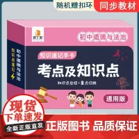 贝丁兔 2024年初中道德与法治考点及知识点知识速记手卡七年级全国通用