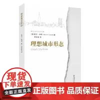 理想城市形态 9787567238633