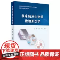 临床病原生物学检验形态学 2024年3月其它教材