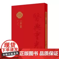 小青囊 2024年3月参考书