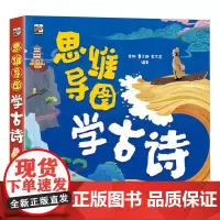 思维导图学古诗(全6册) 根据小学语文教材编写 世界记忆大师教练指导 图像记忆锻炼形象思维 李阳 编 电子工业出版社