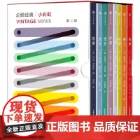 企鹅经典--小彩虹(VOL.2共8册)