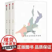 一个知识女性的思考系列(共3册)