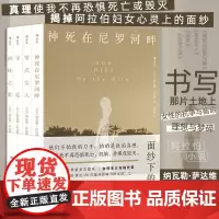 正版 面纱下的女性 9787559673336 后浪 北京联合出版有限公司 [埃及]纳瓦勒·萨达维 2024-03