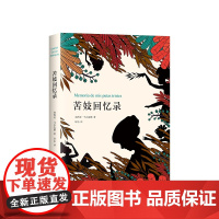 苦妓回忆录 诺贝尔文学奖作品 《百年孤独》 马尔克斯封笔之作 经典文学外国小说书籍正版