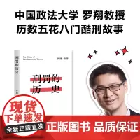刑罚的历史 历数酷刑典故 看懂人类历史的前进规律 法律 历史课堂 果麦出品