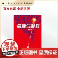 品牌与策划
