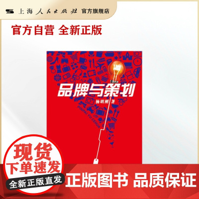 品牌与策划