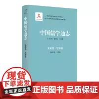 中国儒学通志.先秦卷.学案篇