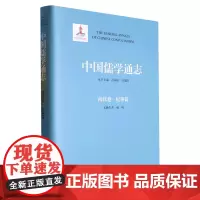 中国儒学通志.两汉卷.纪事篇