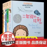 正版]小小长青藤国际大奖小说书系第二辑套装全5册二年级的比利6-12岁小学生课外阅读书籍经典书目小学生儿童绘本读物带拼音