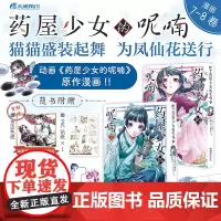 药屋少女的呢喃.7-8 天闻角川