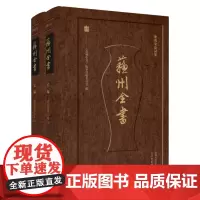 苏州全书-磨剑室诗词集(全2册) 9787567244139