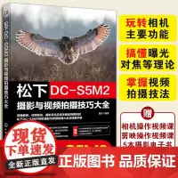 松下DC-S5M2摄影与视频拍摄技巧大全 赠视频课+电子书 雷波 相机主要功能曝光对焦理论视频拍摄技法 新手入门自学摄影