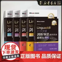 美森教育 21天突破剑桥领思通用英语超核心词汇+50天攻克剑桥领思通用英语 阅读篇+听力+口语+写作 全套5册 大连理工