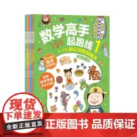 数学高手起跑线(共6册)