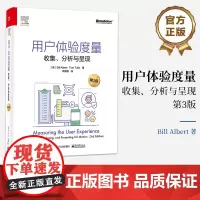 正版 用户体验度量 收集 分析与呈现 第3版第三版 全彩 眼动追踪讲解书籍 情感度量介绍书 [美] Bill Albe