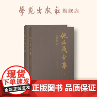 倪正茂全集 比较法学卷(一套两册)