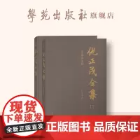 倪正茂全集 比较法学卷(一套两册)