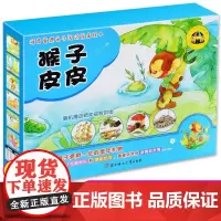 猴子皮皮[全6册]彩图注音版 儿童小故事书 2-6岁益智绘本 宝宝睡前故事书阅书 亲子睡前故事伴读 小不点成长绘本 情商